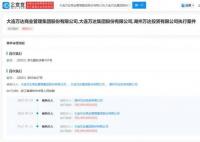 万达集团被强制执行3亿 执行法院为浙江省湖州市中级人民法院