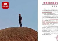 游客翻越护栏踩踏丹霞地貌 官方通报