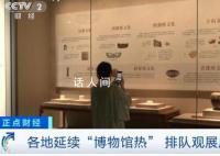 博物馆游大火背后的“烦恼” 引发各界广泛关注