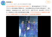 没抢到票的TFBOYS粉丝开始转让酒店