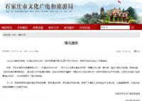 官方通报乐队演出队员当众脱裤子 有网友认为低俗
