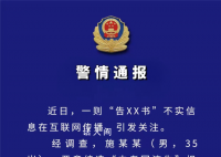 西安男子编造中考回流生谣言被刑拘 具体内容如下