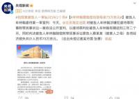 北大包丽案二审维持原判 当事人双方亲属旁听了宣判