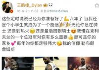 王鹤棣让王传君给詹姆斯道歉 这个要求引起了众人的好奇