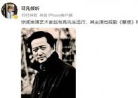 表演艺术家赵有亮去世 终年79岁