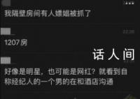 曝某明星嫖娼被抓 各位觉得是谁呢
