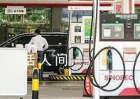 95号汽油全面进入“8元时代” 下一轮调价仍存上调概率