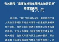 十大地铁公司中4个明确不准喝水 地铁凭什么不给喝水