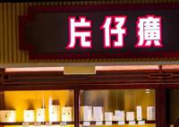 片仔癀:董事长林纬奇辞职
