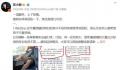 被提醒管好小孩女作家回应质疑 此事引发热议