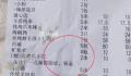 延边一餐厅给顾客小票备注事逼 回应：已将该服务员开除并向顾客道歉