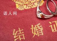 民政部回应结婚登记必须提供户口簿 为了防止重婚等问题