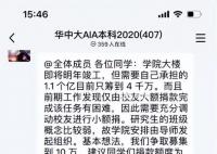 华科大澄清盖楼缺7000万向学生募捐 引起争议