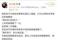 女作家被提醒管好小孩向12306投诉 引来网友热议