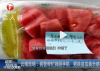 男孩进派出所送西瓜百米冲刺离开 小男孩用稚嫩笔迹写下感谢