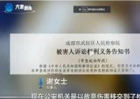 检察院介入女子2年被丈夫家暴16次 检察院已正式受理