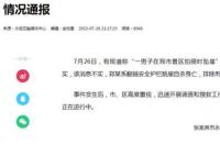 官方通报男子在张家界坠崖:系自杀