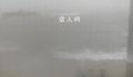 直击杜苏芮实时路径 杜苏芮在福建晋江沿海登陆