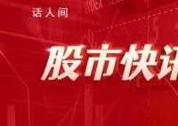 机构:我国股票市场值得长期布局