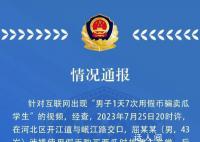 男子1天7次用假币骗卖瓜学生?案件正在进一步侦办中