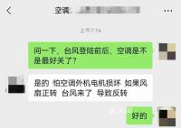 台风登陆时最好别开空调 必须断电停机以确保安全