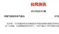 杜苏芮减弱为热带低压 停止编号  目前其风力进一步减弱