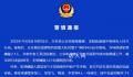 湖南多人当街持刀互砍?当地回应