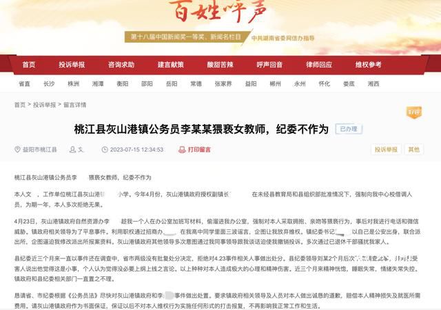 女教师被镇干部猥亵 官方:政务撤职