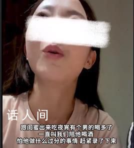 女子吃夜宵时被陌生男子强行敬酒 这起事件引发了广泛关注