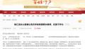 女教师被镇干部猥亵 官方:政务撤职