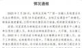 官方通报在编人员丢档案无法退休 当地正在调查中