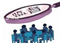 全县24个乡镇在一家打印店花174万元 纪委通报背后问题