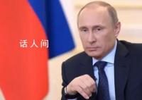 普京:不希望与北约发生直接冲突