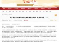 女教师被镇干部猥亵 官方:政务撤职
