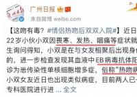 少女连续数日高烧不退确诊接吻病 患上了传染性单核细胞增多症
