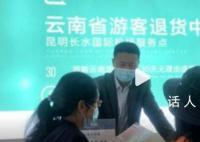 云南否认宣布关闭各地旅游购物店 这究竟是怎么回事