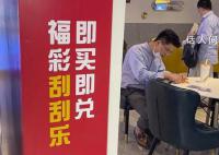 90后、00后为何如此沉迷刮刮乐?