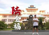 贵州村超陆金福 陆金福简历个人资料