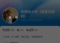 唱我是云南的走红小伙账号被封禁 已被无限期封禁