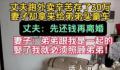 男子跑外卖攒30万被妻子全给弟弟 引发了热议