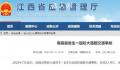 江西发生3车追尾事故致3死8伤 具体什么情况怎么回事
