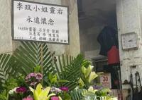直击李玟追悼会现场 已有不少歌迷冒雨前往花店预定花束
