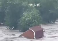 直击北京暴雨:有房屋被冲进河流