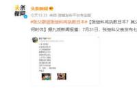 张继科将执教日本?其父辟谣