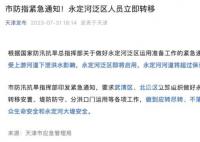 洪水将至 农村响起大喇叭:抓紧转移