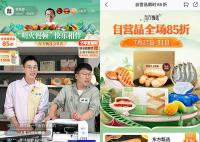 东方甄选App4天销售破亿 85折促销活动延长