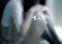 日本学生害怕被AI取代而自杀 背后真相令人深思