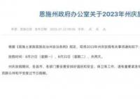 连休4天!湖北一地放假“反向调休”