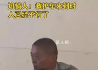 男子喝酒过量生命垂危 父亲紧紧抱住
