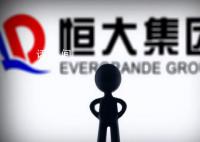 恒大集团被强制执行21亿 目前所面临的执行总金额已达到约37.44亿元